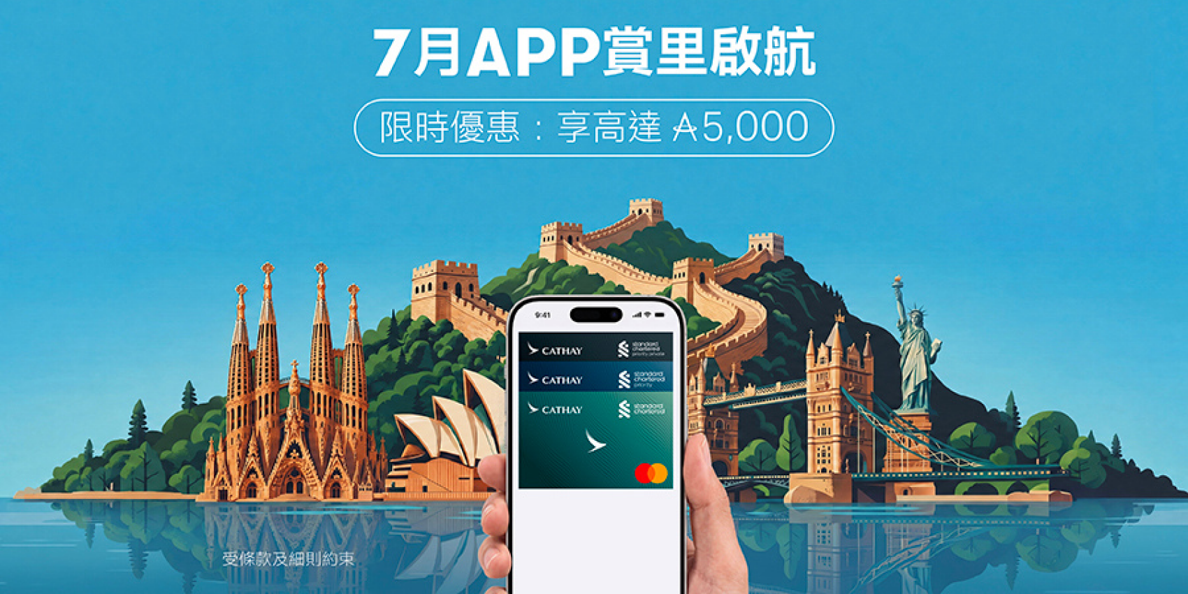 A collage of iconic landmarks at the back, and a hand holding a phone showcasing Standard Chartered Cathay Mastercard.